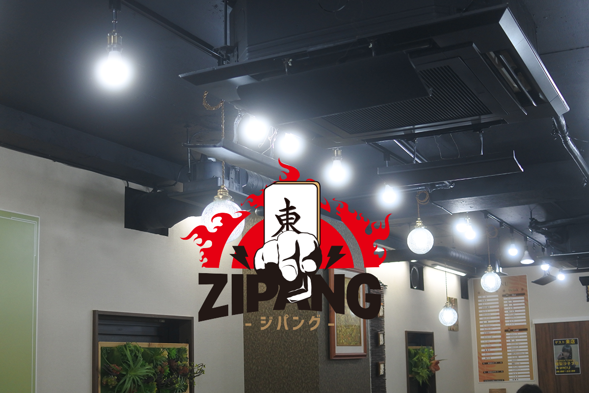 新宿歌舞伎町 - 麻雀ZIPANG（ジパング）